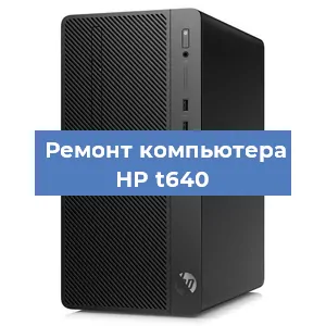 Замена процессора на компьютере HP t640 в Красноярске